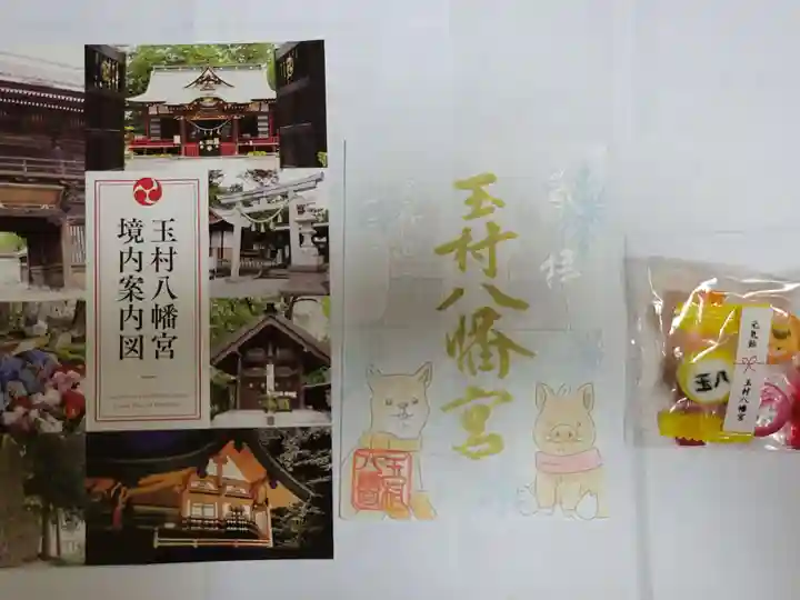 玉村八幡宮の授与品その他