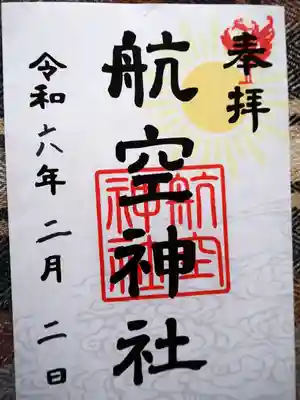 初穂料三百円です。