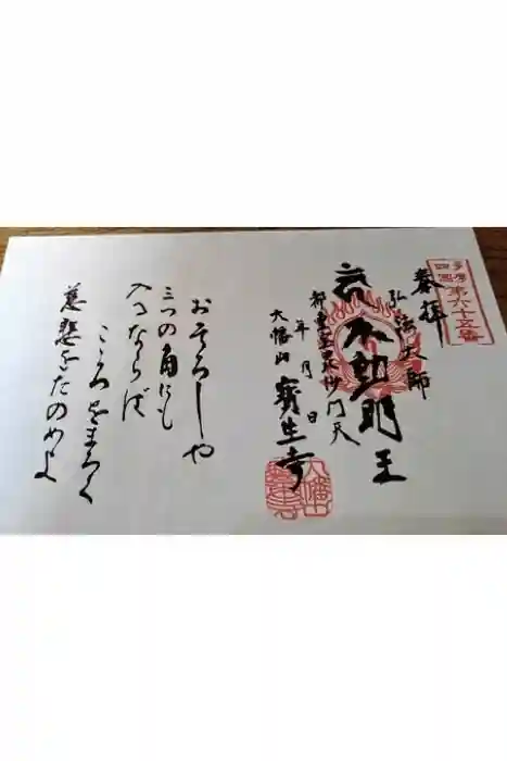 蓮華院寳生寺の御朱印帳