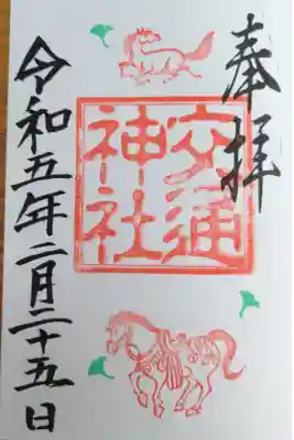 鹿嶋神社の御朱印