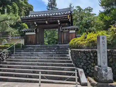 壽徳寺(東京都)