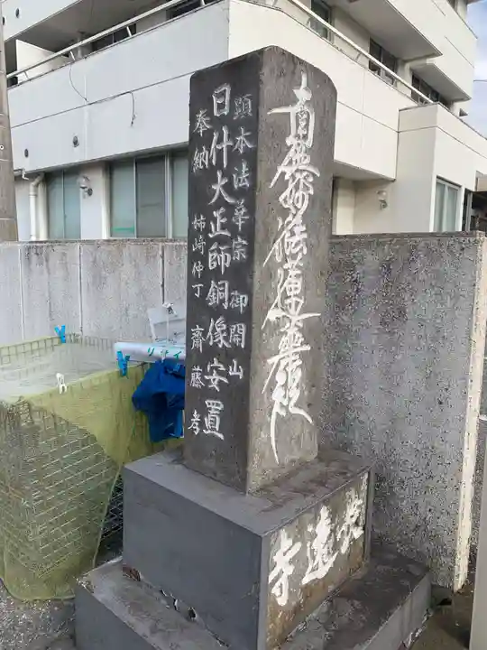 長遠寺(千葉県)