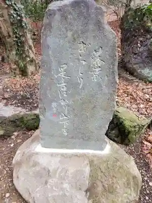 道了大権現(栃木県)