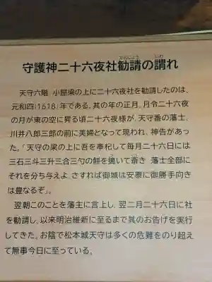 松本城守護神二十六夜社(長野県)