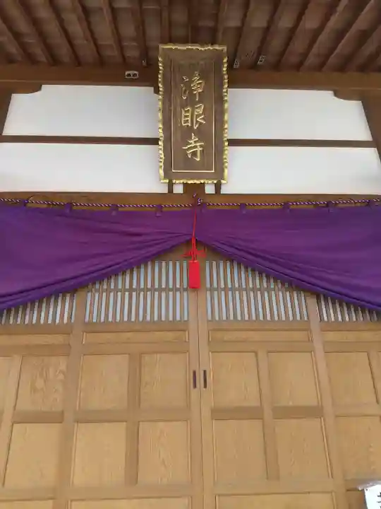 浄眼寺(埼玉県)