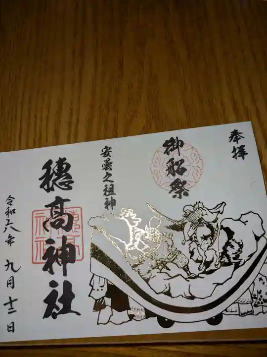 穂高神社本宮(長野県)