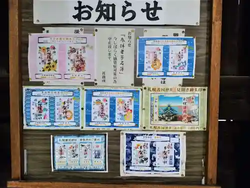 札幌護國神社のその他建物