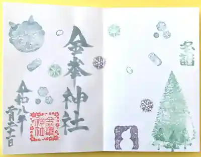 金峯神社(新潟県)