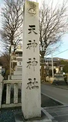 （長良）天神神社のその他建物