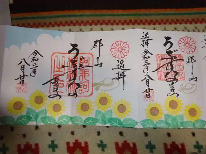 阿邪訶根神社の御朱印