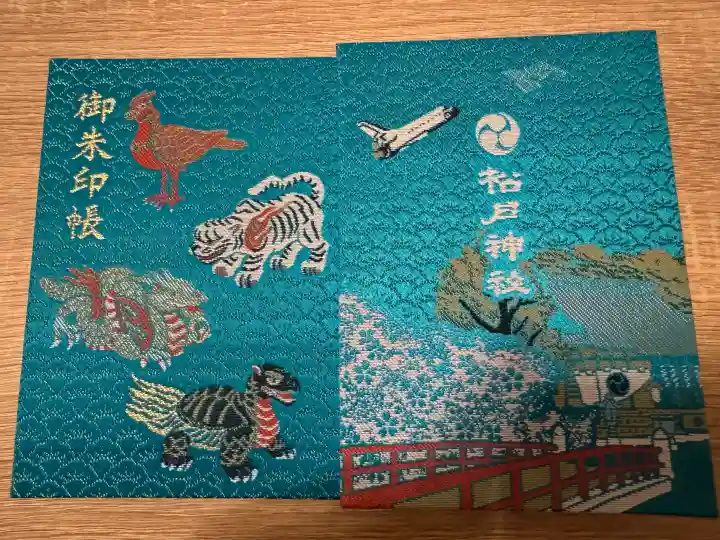 松戸神社の御朱印