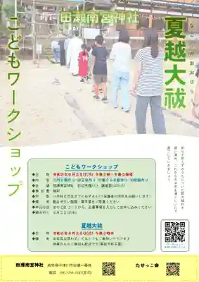 田瀬神社(岐阜県)