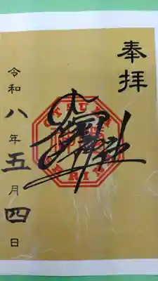 大塚神社の御朱印