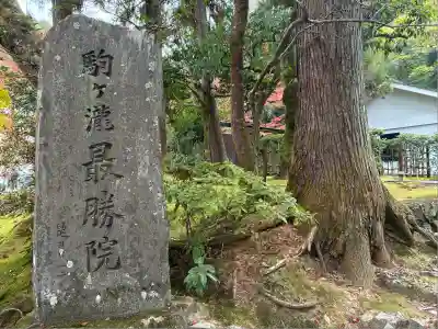 高徳庵　(最勝院）(京都府)