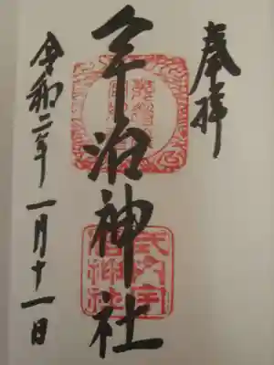 お参りの記録は別サイトをメインに投稿しておりますので、御朱印のみ投稿します。