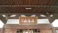 神應寺の建物その他