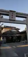 古録天神社の鳥居