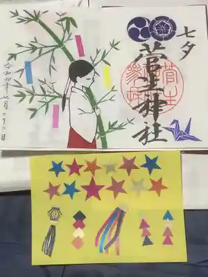 菅生神社の授与品その他