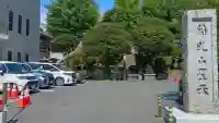待乳山聖天(本龍院)(東京都)