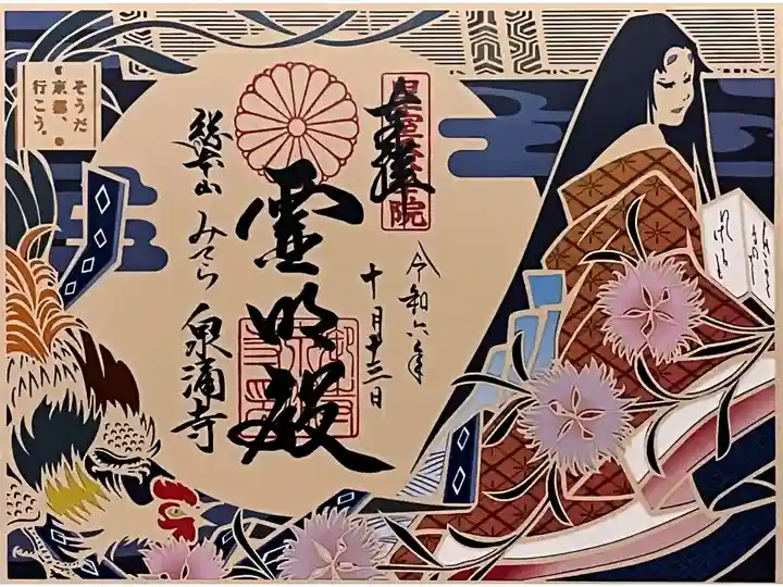 JR東海限定、清少納言の切り絵御朱印です。