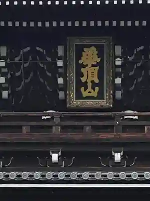 知恩院のその他建物