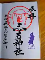 三ツ石神社(岩手県)