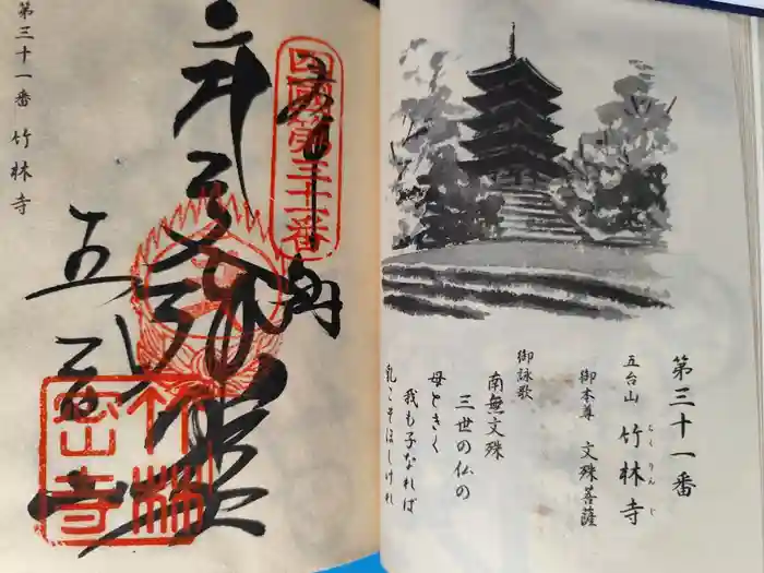 竹林寺の御朱印