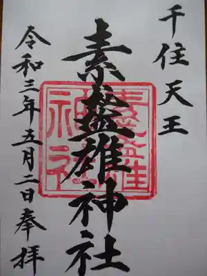 初穂料五百円です。