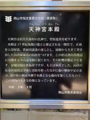 天神社(岡山県)