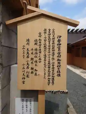 【閉業】小石川大神宮(東京都)