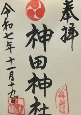 神田神社(広島県)