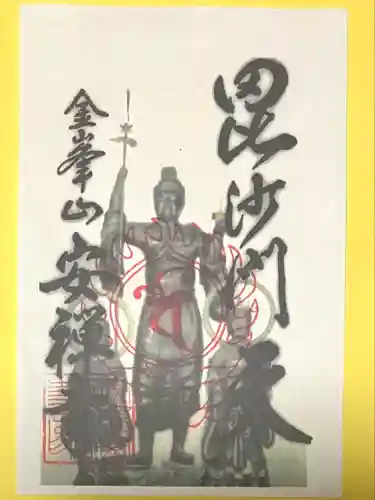 安禅寺(新潟県)