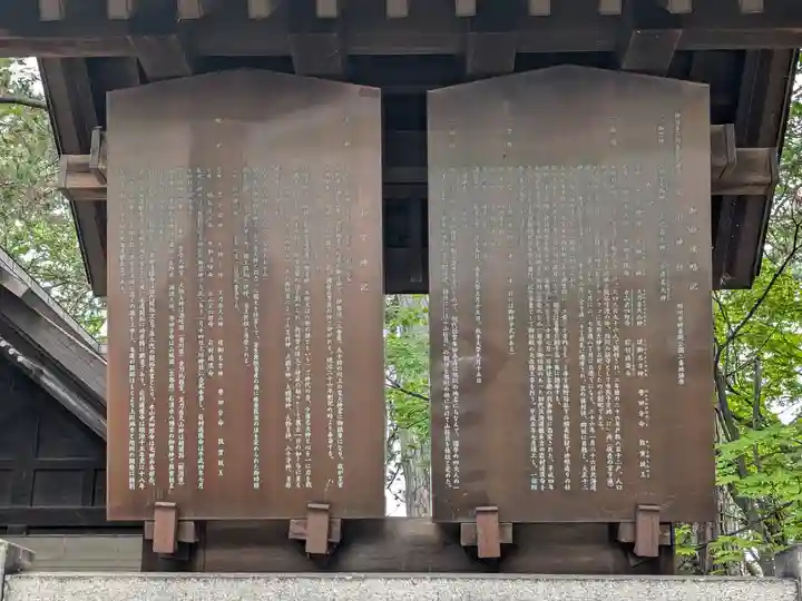 上川神社の歴史