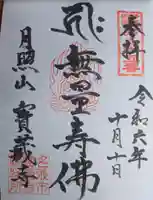 寳蔵寺(三重県)