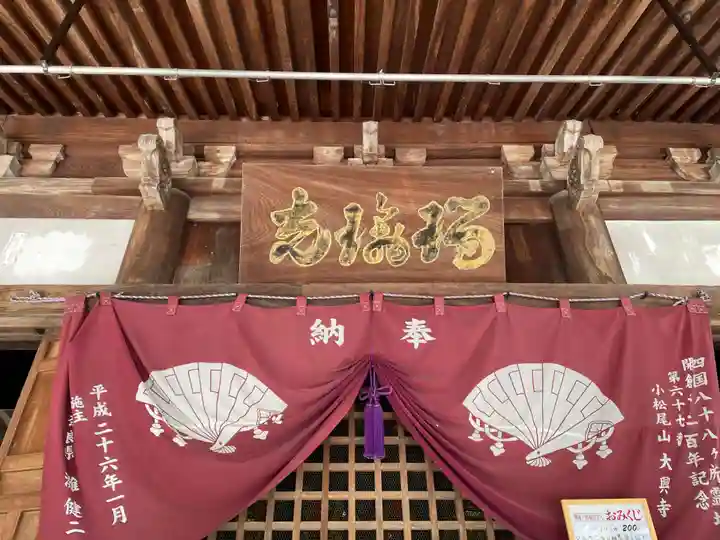 大興寺(香川県)