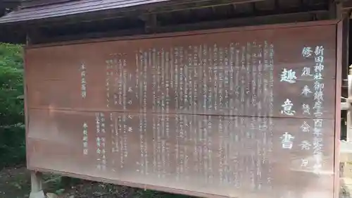 新田神社の歴史