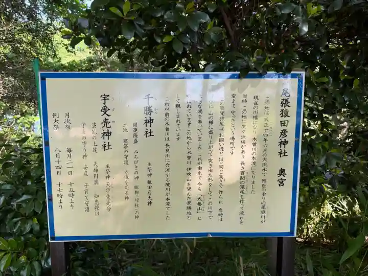 尾張猿田彦神社 奥宮の{uncategorized: "未分類", other: "その他", undefined: "問題あり", building: "その他建物", grave: "お墓", sacred_gate: "鳥居", guardian: "狛犬", statue: "像", buddha: "仏像", history: "歴史", nature: "自然", garden: "庭園", animal: "動物", pagoda: "塔", temizu: "手水舎", mountain_gate: "山門・神門", sanctuary: "本殿・本堂", subordinate: "末社・摂社", art: "芸術", scenery: "景色", jizo: "地蔵", ema: "絵馬", goshuin: "御朱印", omikuji: "おみくじ", items: "授与品その他", amulet: "お守り", goshuincho: "御朱印帳", eats: "食事", festival: "お祭り", votive_dance: "神楽", shichigosan: "七五三参", wedding: "結婚式", experience: "体験その他", initially: "初詣", around: "周辺", anti_infection: "感染症対策"}