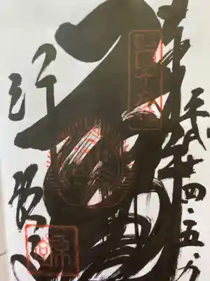 あまりに力強い秀海様の手蹟
平成14年5月9日