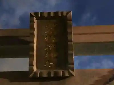 山蒼稲荷神社のその他建物