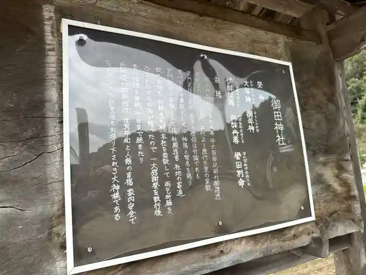 御田神社(富山県)