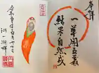 円通寺(山梨県)