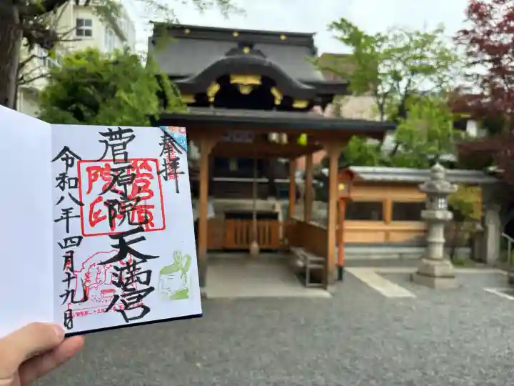 菅原院天満宮神社の{uncategorized: "未分類", other: "その他", undefined: "問題あり", building: "その他建物", grave: "お墓", sacred_gate: "鳥居", guardian: "狛犬", statue: "像", buddha: "仏像", history: "歴史", nature: "自然", garden: "庭園", animal: "動物", pagoda: "塔", temizu: "手水舎", mountain_gate: "山門・神門", sanctuary: "本殿・本堂", subordinate: "末社・摂社", art: "芸術", scenery: "景色", jizo: "地蔵", ema: "絵馬", goshuin: "御朱印", omikuji: "おみくじ", items: "授与品その他", amulet: "お守り", goshuincho: "御朱印帳", eats: "食事", festival: "お祭り", votive_dance: "神楽", shichigosan: "七五三参", wedding: "結婚式", experience: "体験その他", initially: "初詣", around: "周辺", anti_infection: "感染症対策"}