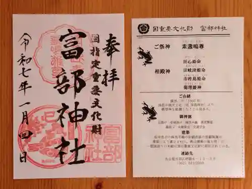 富部神社(愛知県)