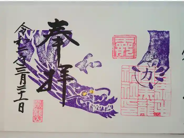 毛谷黒龍神社の御朱印