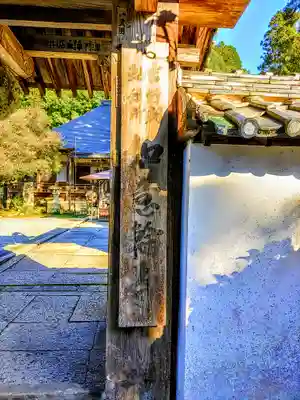 如意輪寺のその他建物