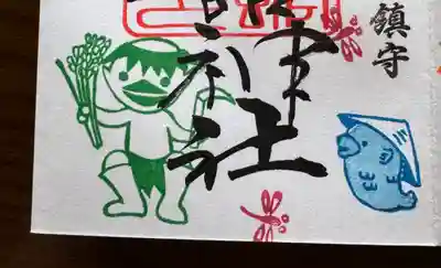 大好きカッパさん、コイさん!