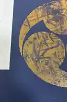 宇都宮二荒山神社の御朱印帳