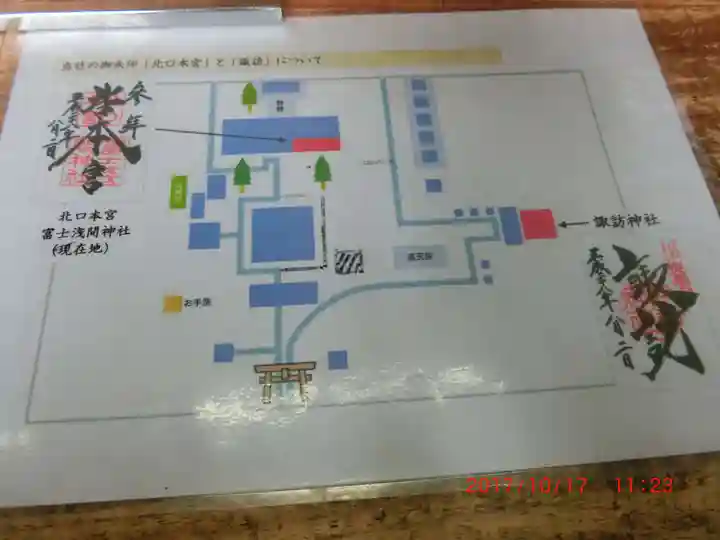 北口本宮冨士浅間神社(山梨県)