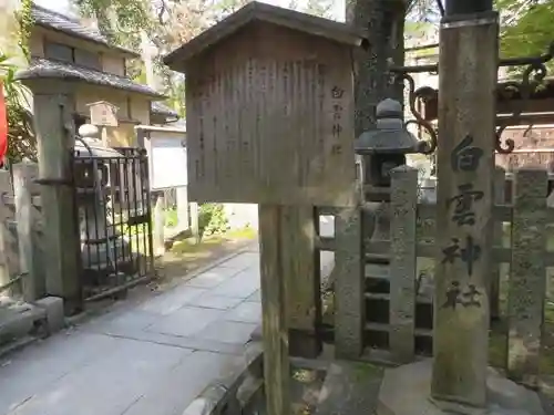 白雲神社(京都府)