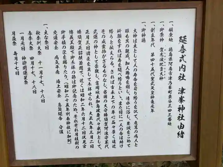 津峯神社(徳島県)